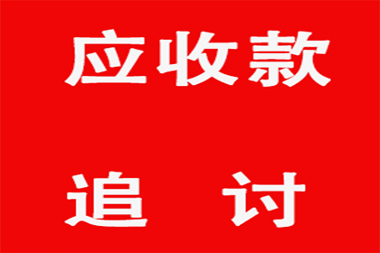 欠款未还者追讨所需资料一览